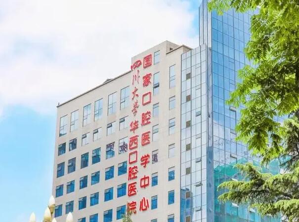 四川大學華西口腔醫(yī)院1.jpg