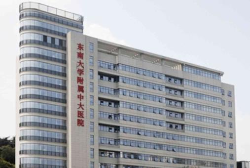 東南大學(xué)附屬中大醫(yī)院.jpg