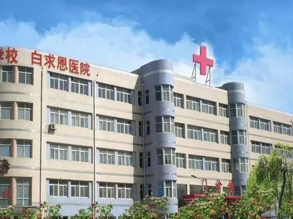 石家莊白求恩和平醫(yī)院.jpg