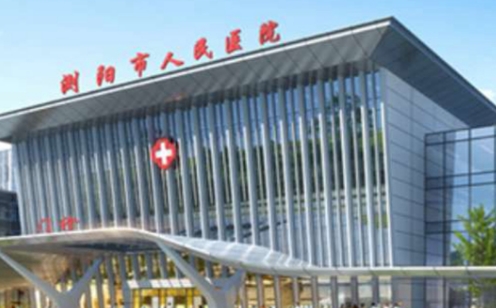 瀏陽人民醫(yī)院.jpg