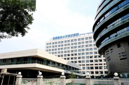 首都醫(yī)科大學宣武醫(yī)院口腔科.png 首都醫(yī)科大學宣武醫(yī)院口腔科.png