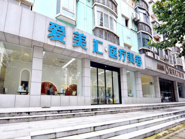 武漢愛美匯門診部.jpg
