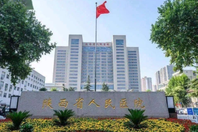 陜西省人民醫(yī)院口腔科.png 陜西省人民醫(yī)院口腔科.png