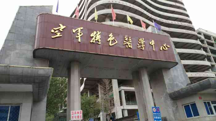 空軍特色醫(yī)學中心口腔科怎么樣？醫(yī)生信息介紹+種植牙價格表