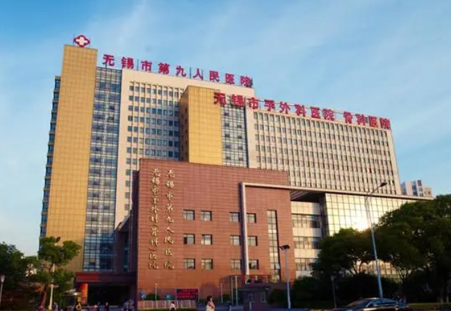 無錫市第九人民醫(yī)院整形美容科.png 無錫市第九人民醫(yī)院整形美容科.png