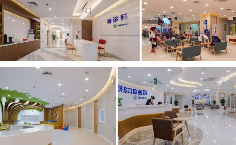 濟南濟東口腔醫(yī)院.png 濟南濟東口腔醫(yī)院.png