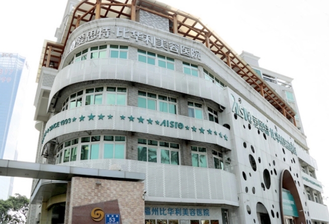 福州比華利美容醫(yī)院.png