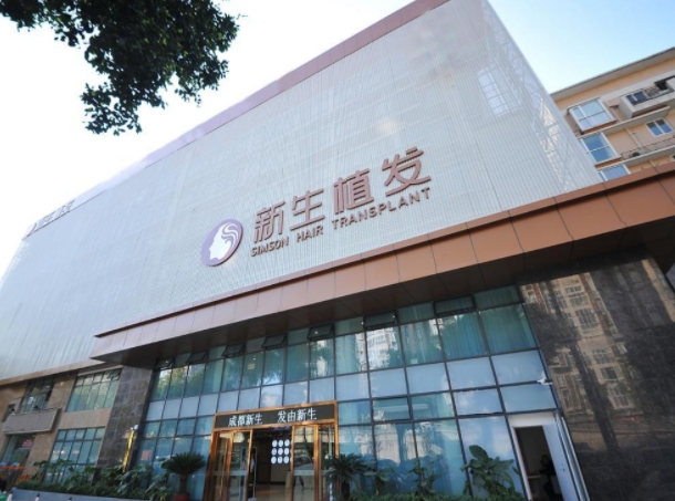 寧波新生植發(fā)醫(yī)院.png 寧波新生植發(fā)醫(yī)院.png