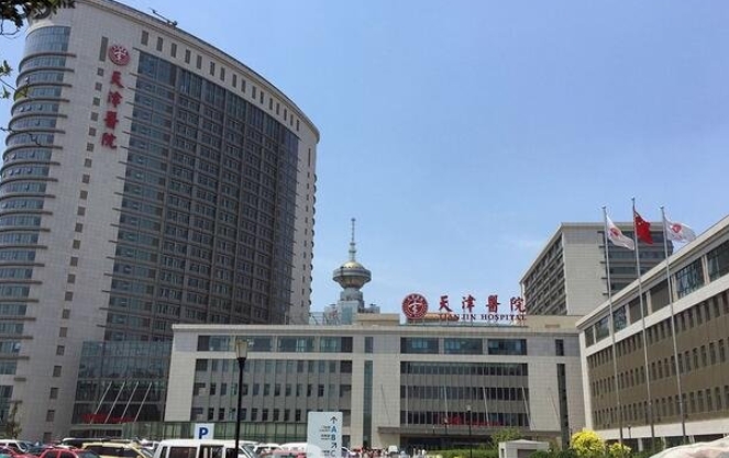 天津醫(yī)院.png 天津醫(yī)院.png
