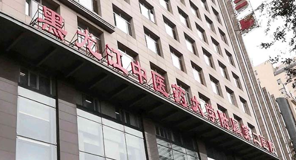 黑龍江中醫(yī)藥大學(xué)附屬第二醫(yī)院口腔科怎么樣？交通便利環(huán)境好，為您提供價格表！