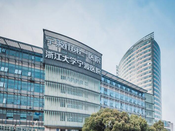 寧波市第一醫(yī)院整形外科.jpg