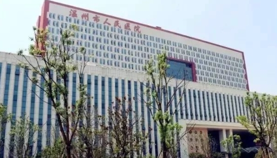 溫州市人民醫(yī)院口腔科.png 溫州市人民醫(yī)院口腔科.png