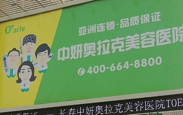 長(zhǎng)春中妍奧拉克.jpg