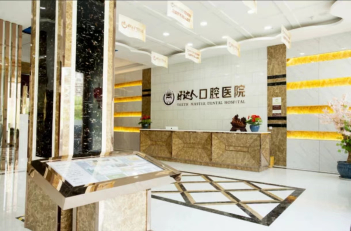 武漢牙達(dá)人口腔醫(yī)院好不好2.jpg