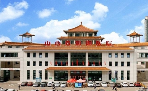 山西省汾陽(yáng)醫(yī)院.jpg