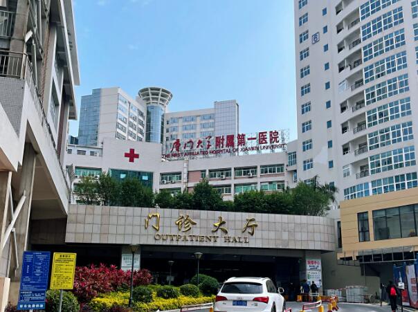 廈門大學(xué)附屬醫(yī)院.jpg