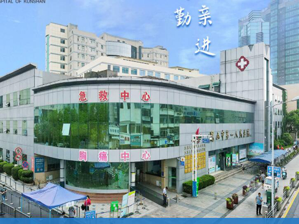 昆山市第一人民醫(yī)院燒傷整形外科.jpg