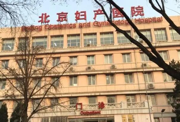 北京朝陽婦產醫(yī)院.jpg