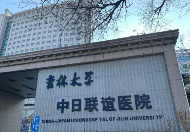 吉林大學中日聯(lián)誼醫(yī)院口腔科怎么樣？好不好？真人案例介紹參考價值