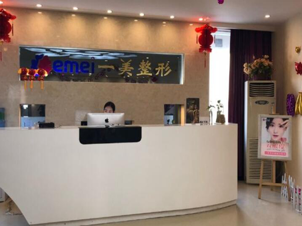 湖州一美醫(yī)療美容門(mén)診部.jpg