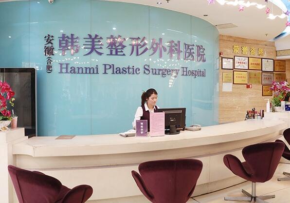安徽合肥韓美整形外科醫(yī)院.jpg