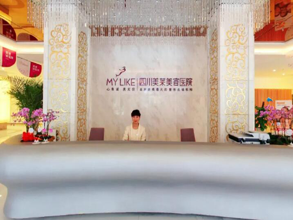 成都美萊整形美容醫(yī)院.jpg