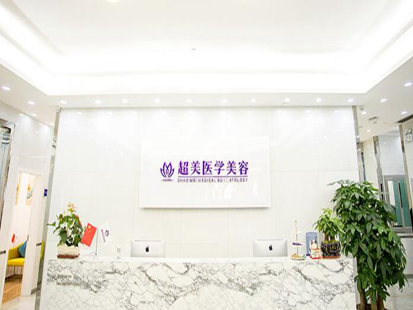 佛山超美整形醫(yī)院.jpg