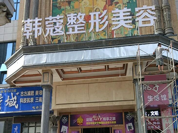 襄陽(yáng)韓蔻整形.jpg