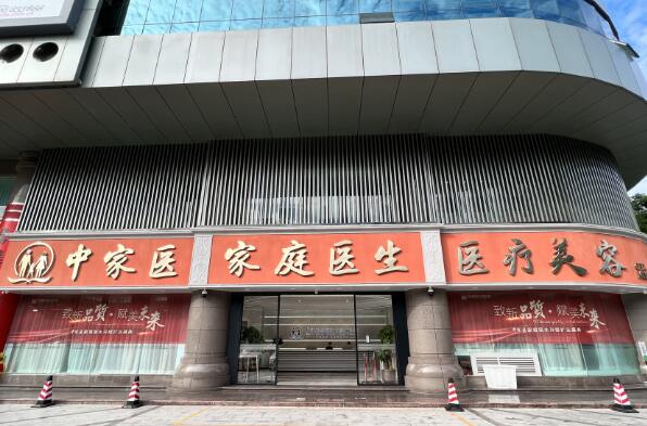 中家醫(yī)家庭醫(yī)生醫(yī)療.jpg