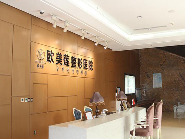 太原歐美蓮醫(yī)療美容醫(yī)院.jpg