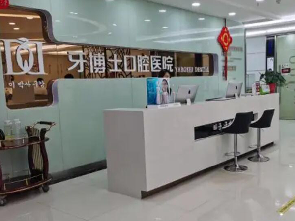長春超龍牙博士口腔醫(yī)院.jpg