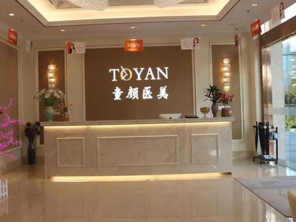 寧波童顏醫(yī)美醫(yī)療美容.jpg