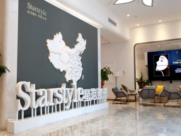 星范醫(yī)療美容門診部.jpg