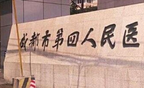 四川省第四人民醫(yī)院口腔科實(shí)力強(qiáng)，醫(yī)生實(shí)力好，患者評價(jià)不錯(cuò)