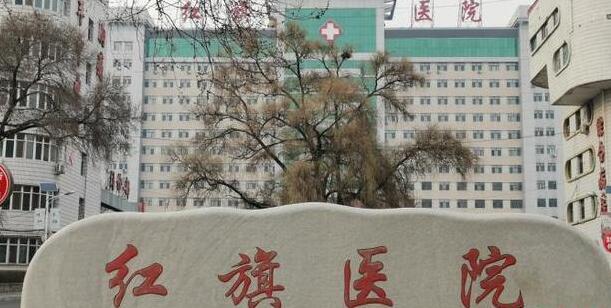 牡丹江醫(yī)學(xué)院附屬紅旗醫(yī)院.jpg