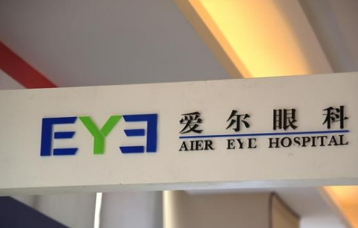 安徽愛爾眼科醫(yī)院.jpg