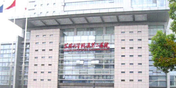 蘇州大學(xué)附屬第二醫(yī)院口腔科怎么樣？種植牙貴不貴？告訴你價格