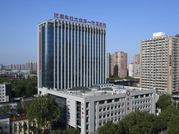 河科大第一附屬醫(yī)院.jpg