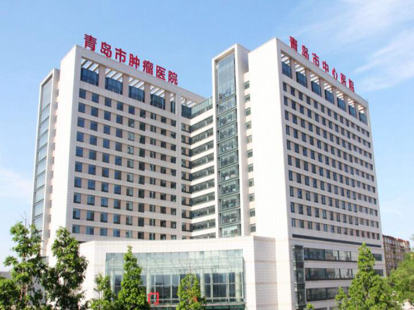 青島市中心醫(yī)院.jpg