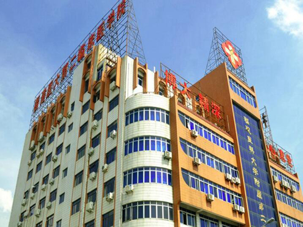 福建醫(yī)科大學附屬第二醫(yī)院.jpg