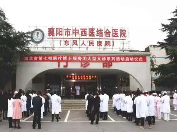襄陽市中西醫(yī)結(jié)合醫(yī)院.jpg