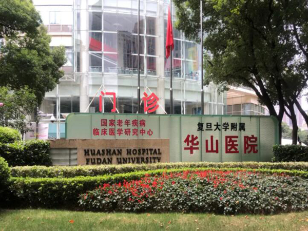 上海華山醫(yī)院口腔科.jpg