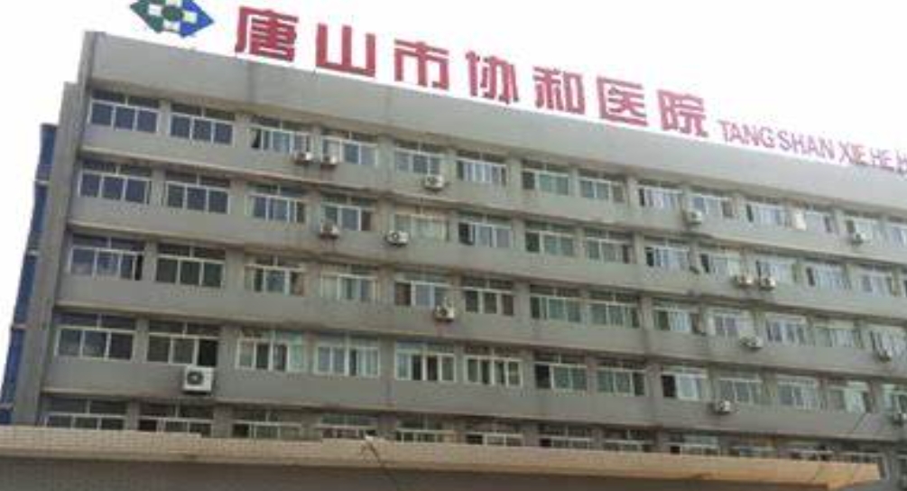 唐山協(xié)和醫(yī)院口腔科怎么樣？全新種牙案例分享、科室概況