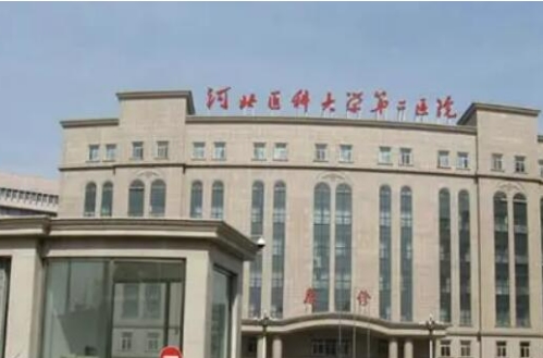河北醫(yī)科大學第二醫(yī)院眼科.jpg