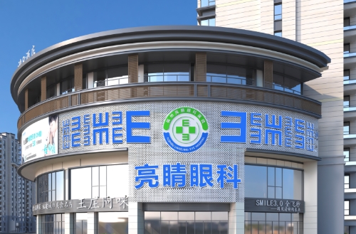 福州亮睛眼科醫(yī)院.jpg