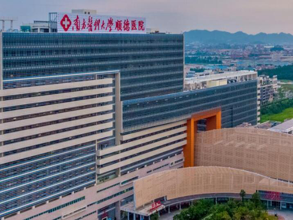 南方醫(yī)科大學順德醫(yī)院.jpg