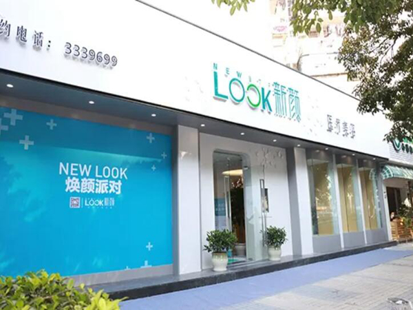 珠海新顏醫(yī)療美容.jpg