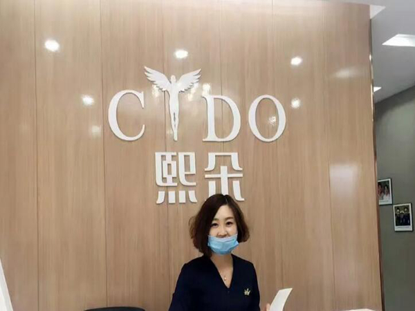 天津熙朵麗尊醫(yī)療美容門診部.jpg
