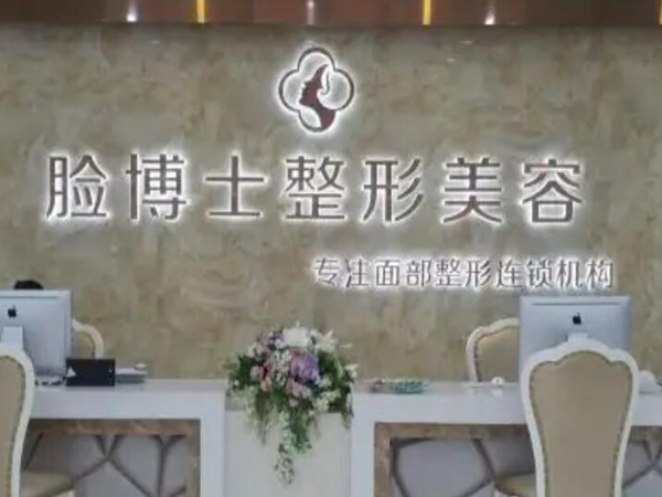 廈門(mén)臉博士整形.jpg