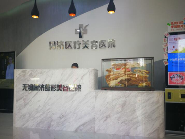 無錫同舟醫(yī)療美容醫(yī)院.jpg